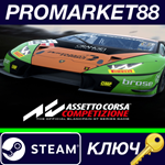*Assetto Corsa Competizione Steam КЛЮЧ *GLOBAL