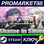 *Tasty Shame in Silver Soul! Steam КЛЮЧ *GLOBAL