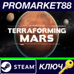* Terraforming Mars Steam КЛЮЧ * GLOBAL