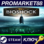*BioShock: The Collection EMEA Steam КЛЮЧ *GLOBAL