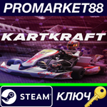 * KartKraft Steam КЛЮЧ * EU+US
