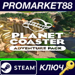 *Planet Coaster - Adventure Pack DLC Steam КЛЮЧ *GLOBA