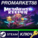 * Metaverse Keeper Steam КЛЮЧ * GLOBAL