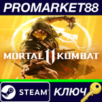 *Mortal Kombat 11 RU Steam КЛЮЧ *RU+CIS