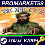 * Tropico 3 Steam КЛЮЧ * GLOBAL