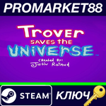 *Trover Saves the Universe Steam КЛЮЧ *GLOBAL