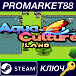 * Aquaculture Land Steam КЛЮЧ * GLOBAL