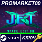 * JetX Space Edition Steam КЛЮЧ * GLOBAL