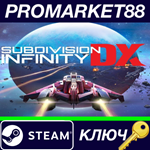 * Subdivision Infinity DX Steam КЛЮЧ * GLOBAL