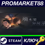 *The Adventures of Fei Duanmu Steam КЛЮЧ *GLOBAL