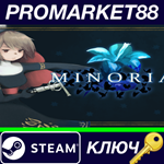 * Minoria Steam КЛЮЧ * GLOBAL