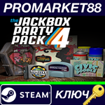 *The Jackbox Party Pack 4 EU Steam КЛЮЧ *ЕВРОПА
