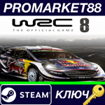 *WRC 8 FIA World Rally Championship Steam КЛЮЧ *GLOBAL
