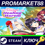 * LoveKami -Healing Harem- Steam КЛЮЧ * GLOBAL