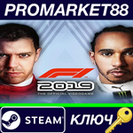 *F1 2019 Anniversary Edition EMEA Steam КЛЮЧ *GLOBAL
