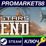 * Stars End Steam КЛЮЧ * GLOBAL