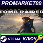 * Shadow of the Tomb Raider Definitive Edition Steam КЛ
