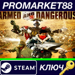 * Armed and Dangerous EU Steam КЛЮЧ * ЕВРОПА