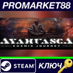 * Ayahuasca Steam КЛЮЧ * GLOBAL
