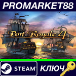* Port Royale 4 EU Steam КЛЮЧ * ЕВРОПА