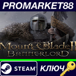 * Mount & Blade II: Bannerlord TR/RU/CIS Steam КЛЮЧ
