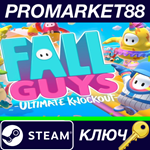 *Fall Guys: Ultimate Knockout Steam КЛЮЧ *GLOBAL