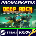 * Deep Rock Galactic - Supporter Upgrade DLC Steam КЛЮЧ