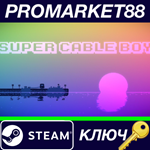 * Super Cable Boy Steam КЛЮЧ * GLOBAL