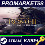 * Total War: ROME II – Hannibal at the Gates DLC RU Ste