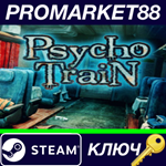 * Psycho Train Steam КЛЮЧ * GLOBAL