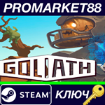 * Goliath EU Steam КЛЮЧ * ЕВРОПА