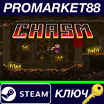* Chasm EU Steam КЛЮЧ * ЕВРОПА