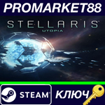 *Stellaris - Utopia DLC EU Steam КЛЮЧ *ЕВРОПА