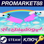 * Wobbledogs Steam КЛЮЧ * GLOBAL