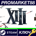 * XIII - Remake Steam КЛЮЧ * GLOBAL