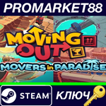 *Moving Out - Movers in Paradise DLC Steam КЛЮЧ *GLOBA