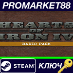* Hearts of Iron IV - Radio Pack DLC EU Steam КЛЮЧ