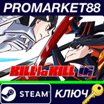* KILL la KILL - IF EU Steam КЛЮЧ * ЕВРОПА