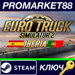 *Euro Truck Simulator 2 - Iberia DLC Steam КЛЮЧ *GLOBA
