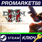 * Warhammer 40,000: Dawn of War II Master Collection RU