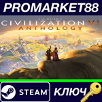 * Sid Meier’s Civilization VI Anthology Steam КЛЮЧ