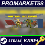 * Virtual Soldiers Steam КЛЮЧ * GLOBAL