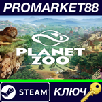 *Planet Zoo: Premium Edition 2019 Steam КЛЮЧ *GLOBAL