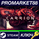 * Carrion EU Steam КЛЮЧ * ЕВРОПА