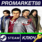 * Yakuza 4 Remastered EU Steam КЛЮЧ * ЕВРОПА