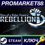 *Sins of a Solar Empire: Rebellion EU Steam КЛЮЧ *ЕВРО
