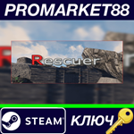 * Rescuer Steam КЛЮЧ * GLOBAL