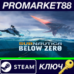*Subnautica: Below Zero EU Steam КЛЮЧ  *ЕВРОПА