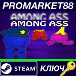 * Among Ass Steam КЛЮЧ * GLOBAL