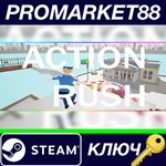 * Action Rush Steam КЛЮЧ * GLOBAL